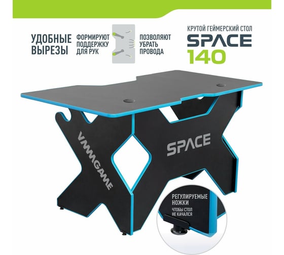 Игровой компьютерный стол VMMGame SPACE DARK 140 BLUE ST-3BBE