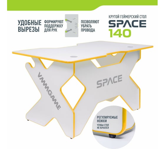 Игровой компьютерный стол VMMGame SPACE LIGHT 140 YELLOW ST-3WYW
