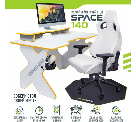 Игровой компьютерный стол VMMGame SPACE LIGHT 140 YELLOW ST-3WYW