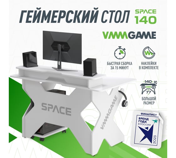 Игровой компьютерный стол VMMGame SPACE LIGHT 140 WHITE ST-3WWE