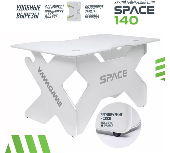 Игровой компьютерный стол VMMGame SPACE LIGHT 140 WHITE ST-3WWE