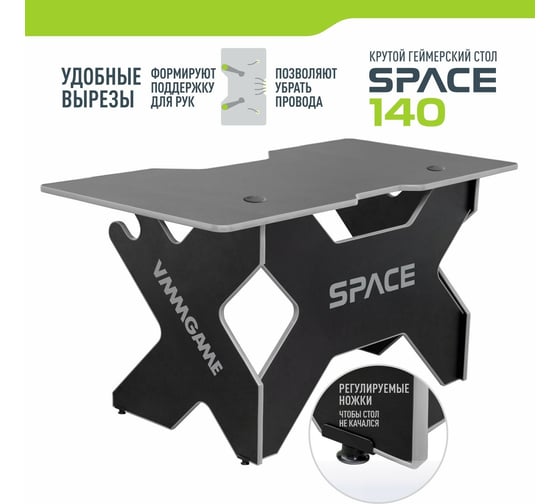 Игровой компьютерный стол VMMGame SPACE DARK 140 GREY ST-3BGY