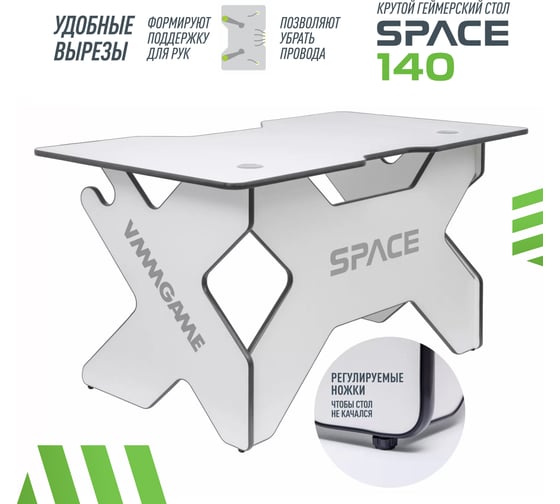 Игровой компьютерный стол VMMGame SPACE LIGHT 140 BLACK ST-3WBK