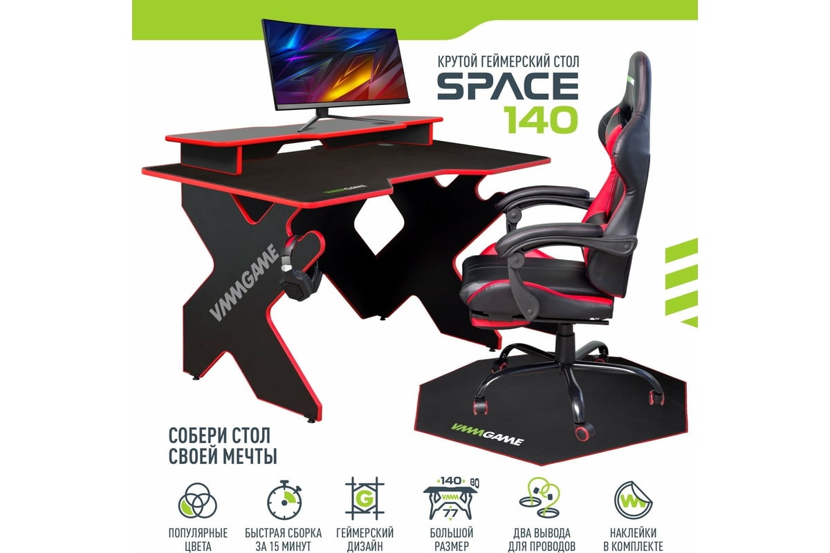 Игровой компьютерный стол VMMGame SPACE DARK 140 RED ST-3BRD - выгодная  цена, отзывы, характеристики, фото - купить в Москве и РФ