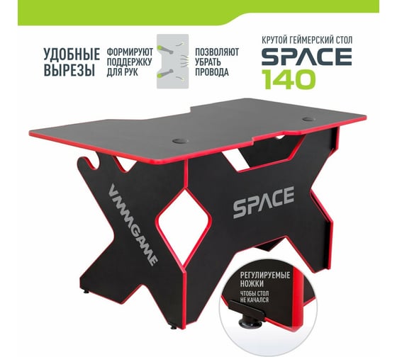 Игровой компьютерный стол VMMGame SPACE DARK 140 RED ST-3BRD