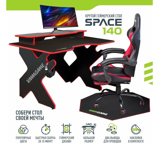 Игровой компьютерный стол VMMGame SPACE DARK 140 RED ST-3BRD