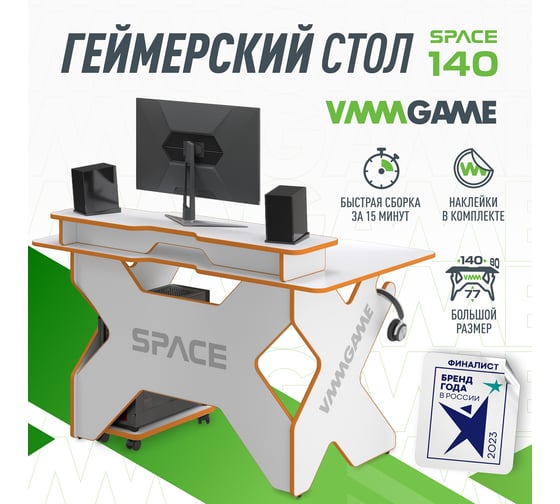 Игровой компьютерный стол VMMGame SPACE LIGHT 140 ORANGE ST-3WOE
