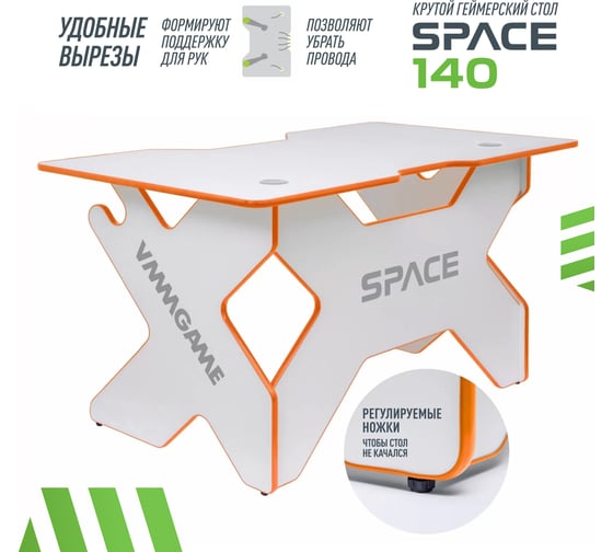 Игровой компьютерный стол VMMGame SPACE LIGHT 140 ORANGE ST-3WOE