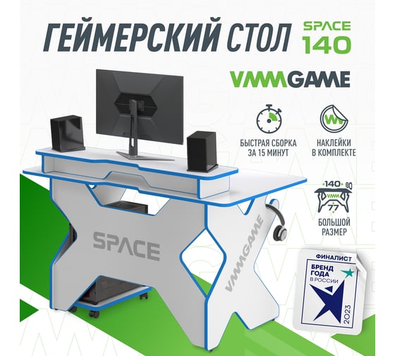 Игровой компьютерный стол VMMGame SPACE LIGHT 140 BLUE ST-3WBE