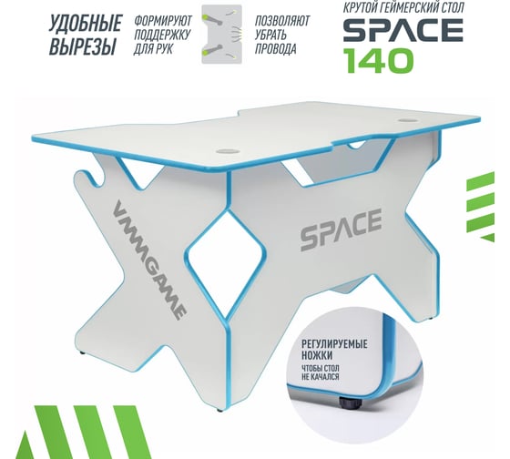 Игровой компьютерный стол VMMGame SPACE LIGHT 140 BLUE ST-3WBE