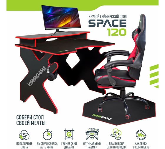 Игровой компьютерный стол VMMGame SPACE Dark Red ST-1BRD