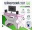 Игровой компьютерный стол VMMGame SPACE Light Pink ST-1WPK 2