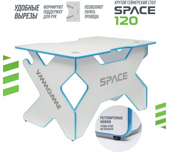 Игровой компьютерный стол VMMGame SPACE Light Blue ST-1WBE