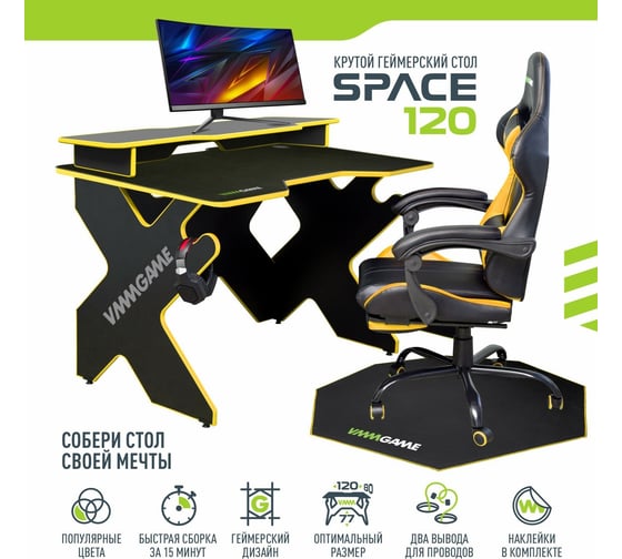 Игровой компьютерный стол VMMGame SPACE Dark Yellow ST-1BYW