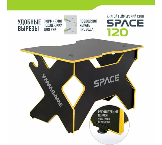 Игровой компьютерный стол VMMGame SPACE Dark Yellow ST-1BYW