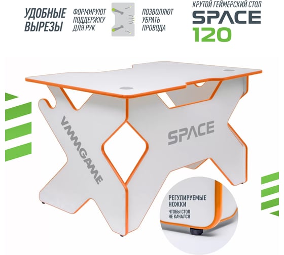Игровой компьютерный стол VMMGame SPACE Light Orange ST-1WOE