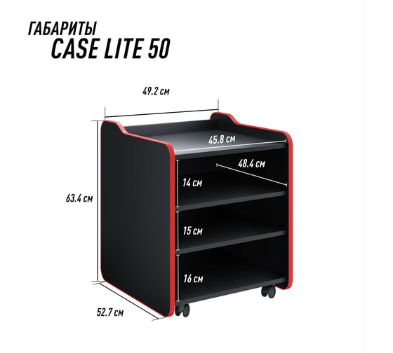Тумба для игрового компьютерного стола VMMGame CASE LITE 50 BLACK RED CS-2BKRD-LT