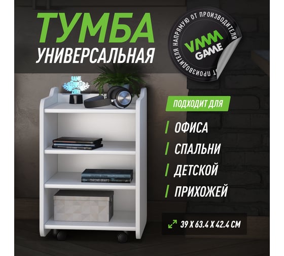 Тумба для игрового компьютерного стола VMMGame CASE LITE 40 WHITE CS-1WEWE-LT