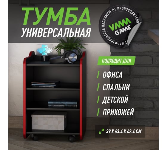 Тумба для игрового компьютерного стола VMMGame CASE LITE 40 BLACK RED CS-1BKRD-LT