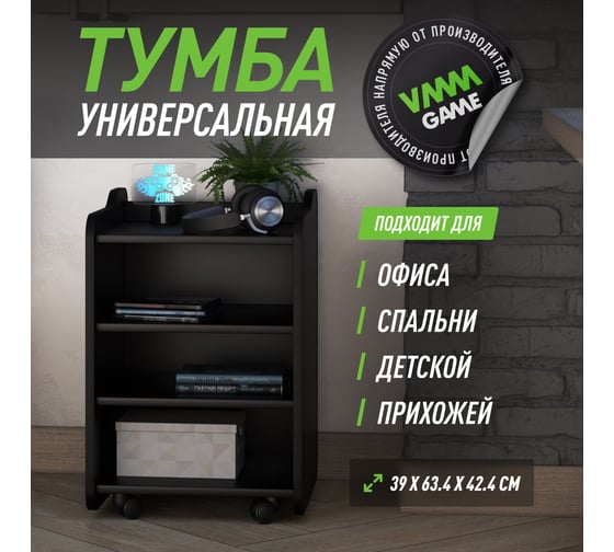 Тумба для игрового компьютерного стола VMMGame CASE LITE 40 BLACK CS-1BKBK-LT