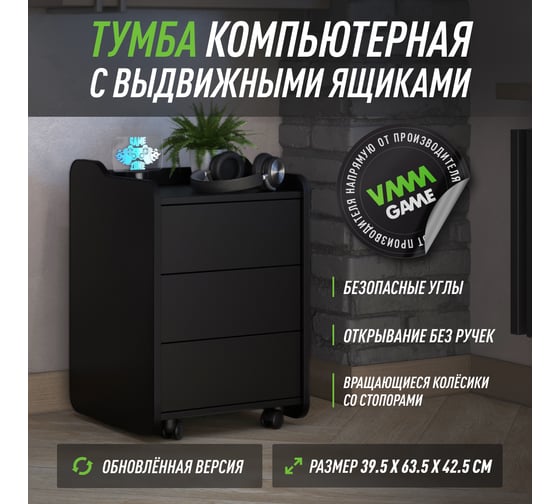 Тумба для игрового компьютерного стола VMMGame CASE 40 BLACK CS-1BKBK