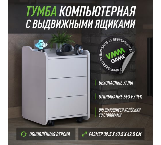 Тумба для игрового компьютерного стола VMMGame CASE 40 WHITE CS-1WEWE