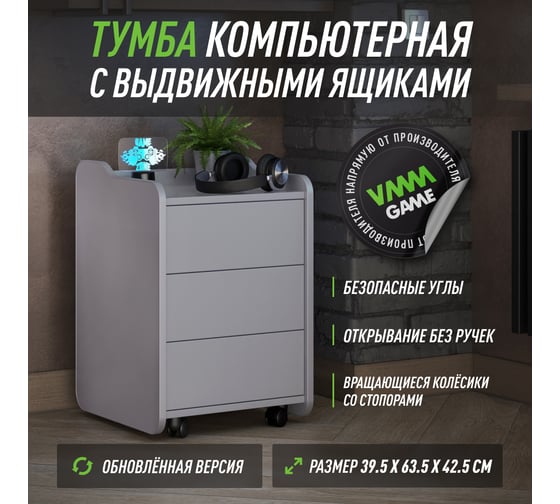 Тумба для игрового компьютерного стола VMMGame CASE 40 LUNAR CS-1LR