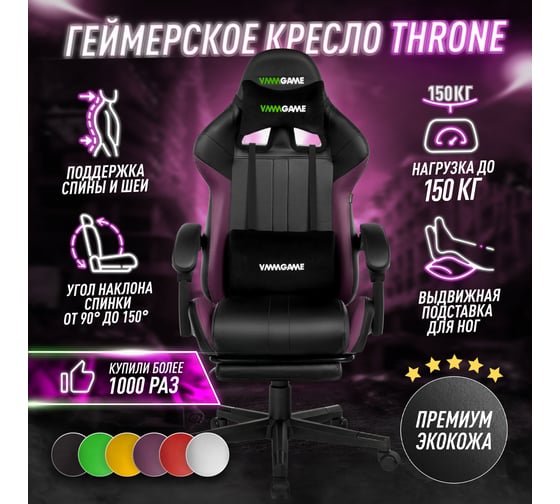 Игровое компьютерное кресло VMMGame THRONE ежевично-пурпурный OT-B31P