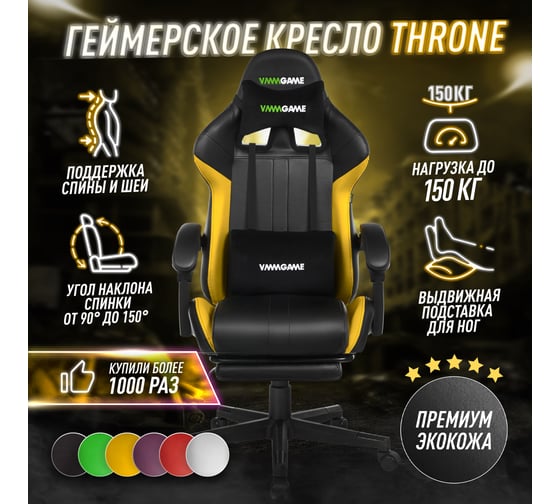 Игровое компьютерное кресло VMMGame THRONE золотисто-желтый OT-B31Y