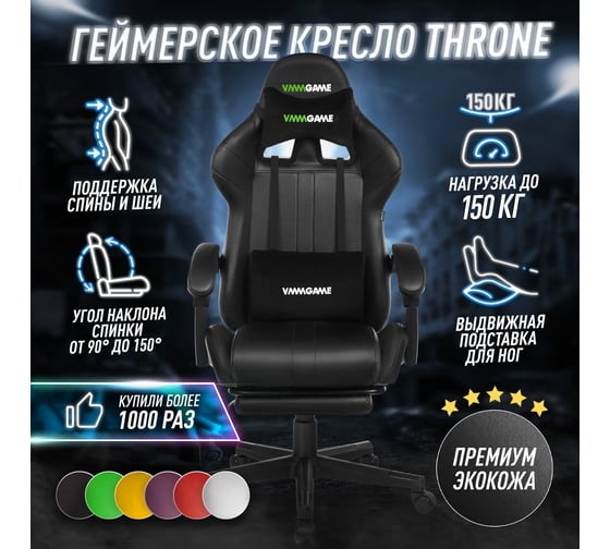 Игровое компьютерное кресло VMMGame THRONE матово-черный OT-B31B
