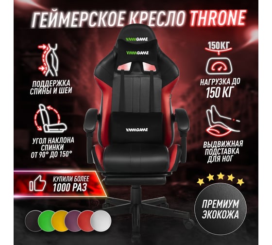 Игровое компьютерное кресло VMMGame THRONE гранатово-красный OT-B31R