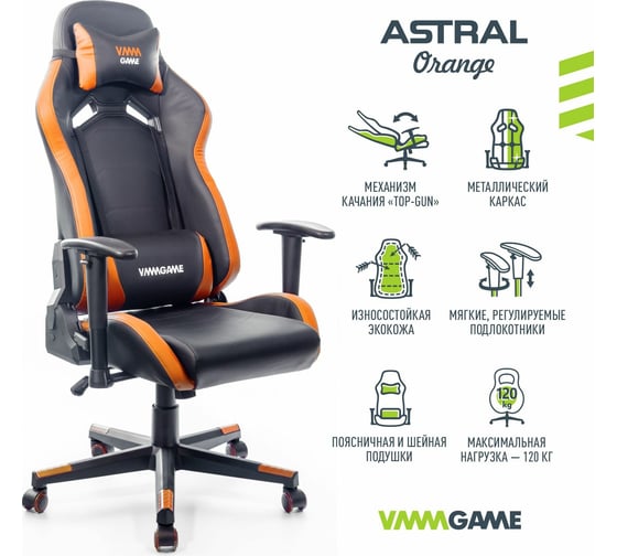 Игровое компьютерное кресло VMMGame ASTRAL огненно-оранжевый OT-B23O