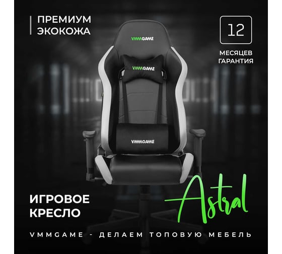 Игровое компьютерное кресло VMMGame ASTRAL призрачно-белый OT-B23W