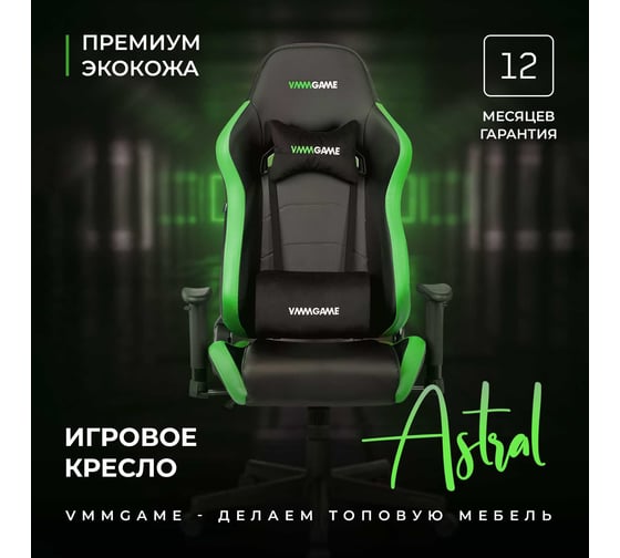 Игровое компьютерное кресло VMMGame ASTRAL малахитово-зеленый OT-B23G