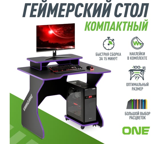 Игровой компьютерный стол VMMGame ONE DARK 100 PURPLE TL-1-BKPU