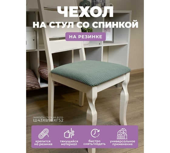 Чехол на мебель ГЕЛЕОС для стула 109 темно-зеленый ГЧС0109