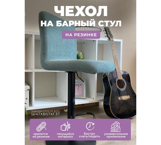 Чехол на мебель ГЕЛЕОС для стула 309 темно-зеленый ГЧС0309