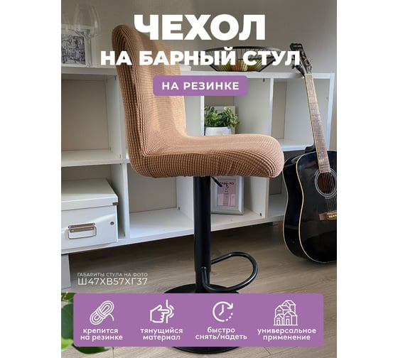 Чехол на мебель ГЕЛЕОС для стула 325 коричневый ГЧС0325