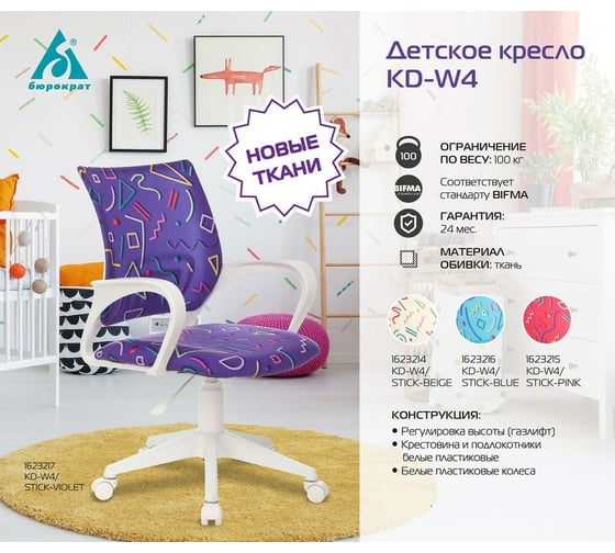 Детское кресло Бюрократ KD-W4 песочный Sticks 02, крестовина пластик, белый пластик 1623214