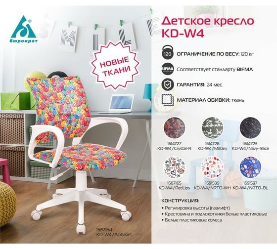 Детское кресло Бюрократ KD-W4 черный/синий регата, крестовина пластик, белый пластик 1614723