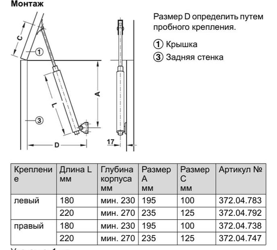 Раскладной стопор кронштейн Hafele правый, 180 мм 372.04.738
