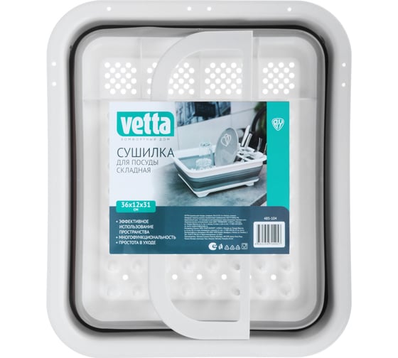 Сушилка для посуды VETTA складная, 36x12x31 см, пластик, силикон 485-104