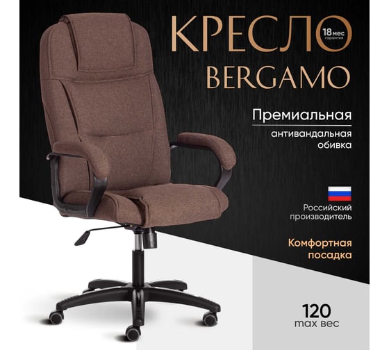 Кресло Tetchair bergamo 22 ткань, коричневое 3м7-147 19396