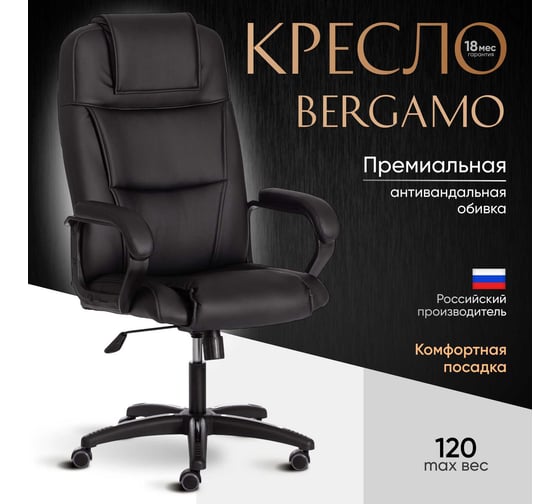 Кресло Tetchair bergamo 22 искусственная кожа, черное 36-6 19358