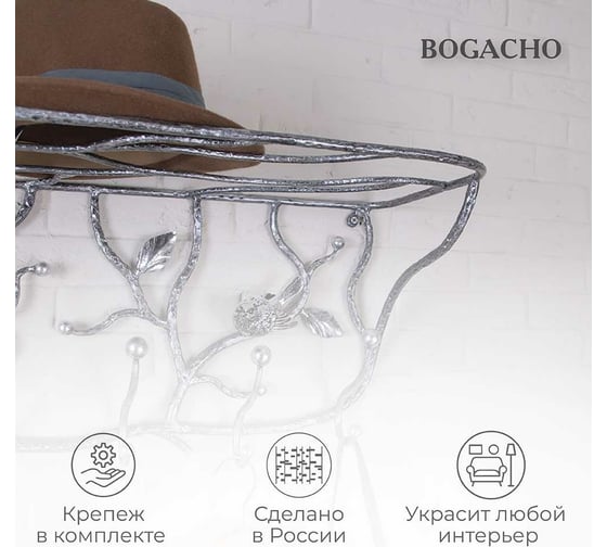 Настенная вешалка BOGACHO Терра кованная, серебристого цвета 15019/серебристый