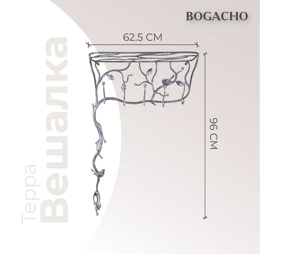 Настенная вешалка BOGACHO Терра кованная, серебристого цвета 15019/серебристый