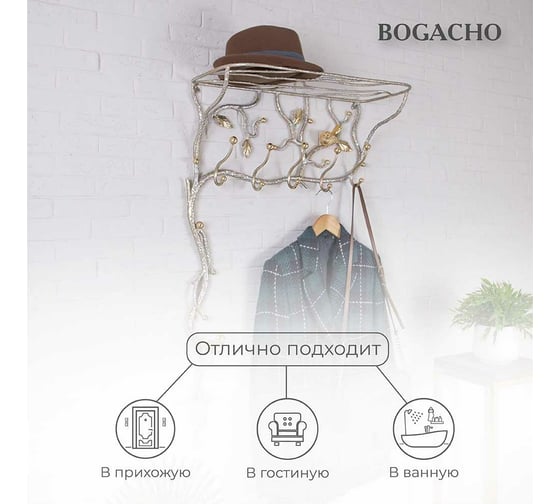 Настенная вешалка BOGACHO Терра кованная, бежевого цвета 15019/бежевый