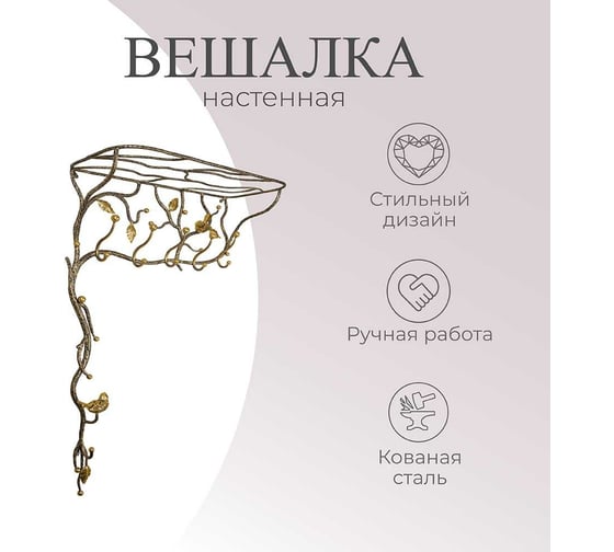 Настенная вешалка BOGACHO Терра кованная, бронзового цвета 15019/бронзовый