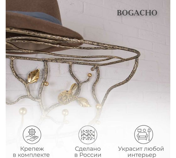 Настенная вешалка BOGACHO Терра кованная, бронзового цвета 15019/бронзовый