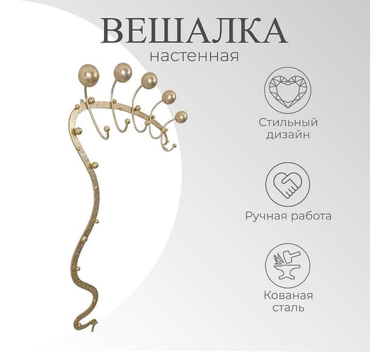 Настенная вешалка BOGACHO Heri Modern 2 кремового цвета с золотом 15021/кремовый
